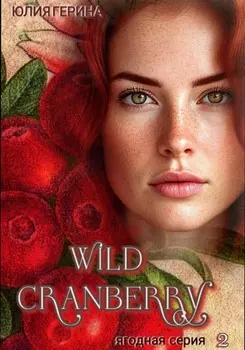 Wild Cranberry