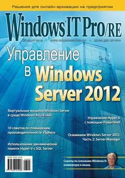 Windows IT Pro/RE №03/2013