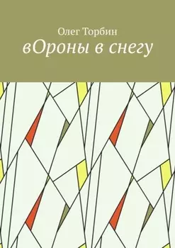 вОроны в снегу