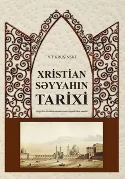 Xristian syyahn tarixi
