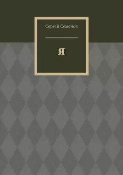 Я. Биография