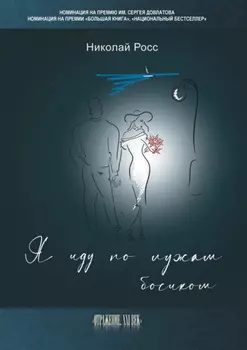 Я иду по лужам босиком