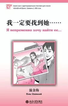 Я непременно хочу найти ее… Уровень 1: 300 слов