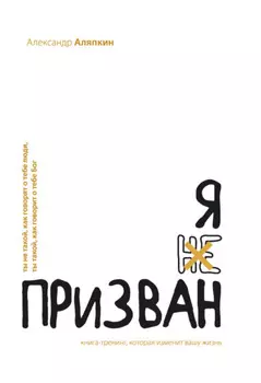 Я призван