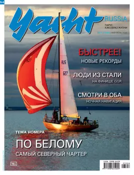 Yacht Russia №05-06/2023
