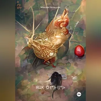 ЯЦК О (*)> ((*)>