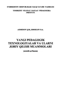 Янги педагогик технологиялар ва уларни жорий илиш муаммолари