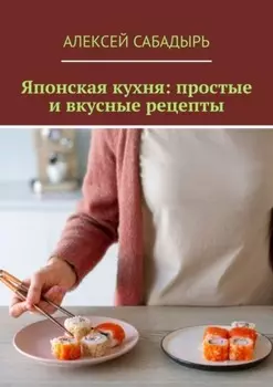 Японская кухня: простые и вкусные рецепты