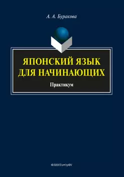 Японский язык для начинающих