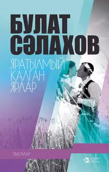 Яратылмый калган ярлар (ыентык)