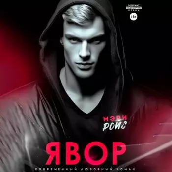 Явор