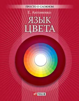 Язык цвета