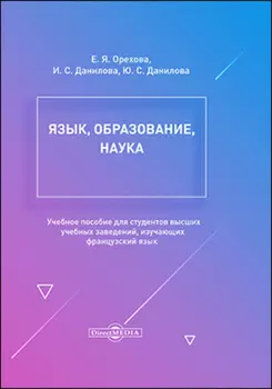 Язык, образование, наука