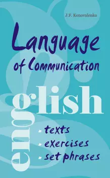 Язык общения. Английский для успешной коммуникации (+MP3)
