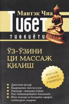 Ўз-ўзини ци массаж илиш