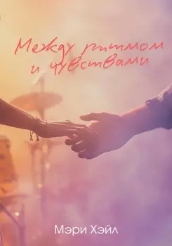 Забыть всё