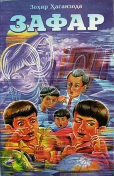Зафар