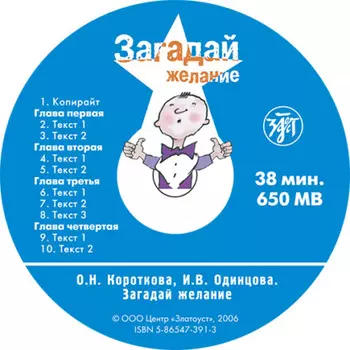 Загадай желание. Пособие по развитию речи для изучающих русский язык