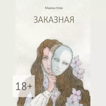Заказная