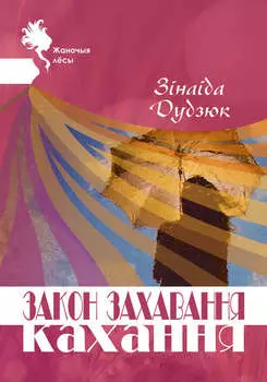 Закон захавання кахання