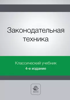 Законодательная техника