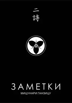 Заметки 2. Китайские стихи японских поэтов