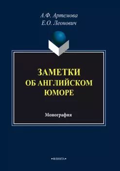 Заметки об английском юморе