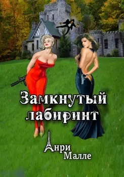 Шпионский сюрприз