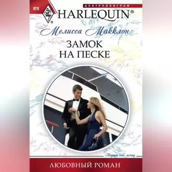 Замок на песке