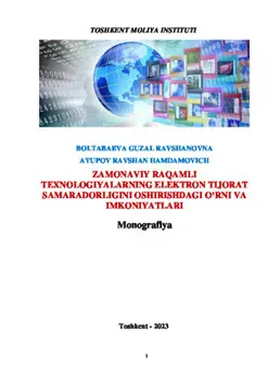 Замонавий раамли тeхнологияларнинг элeктрон тижорат самарадорлигини оширишдаги ўрни ва имкониятлари