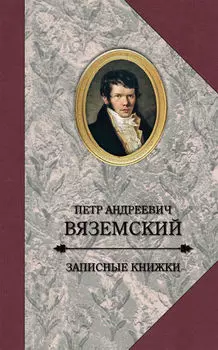 Записные книжки