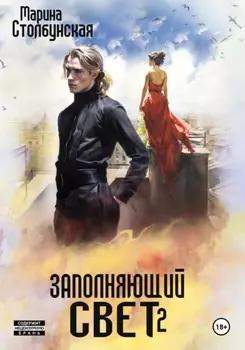 Заполняющий свет 2