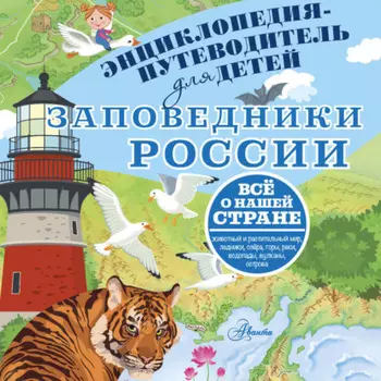 Заповедники России