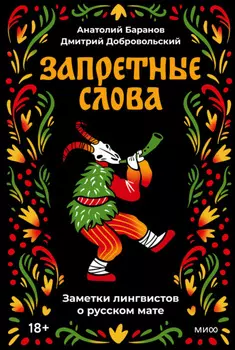 Запретные слова