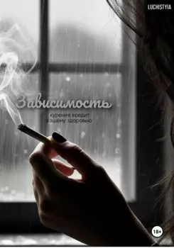 Зависимость