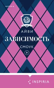 Зависимость