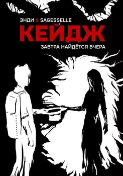 Завтра найдётся вчера