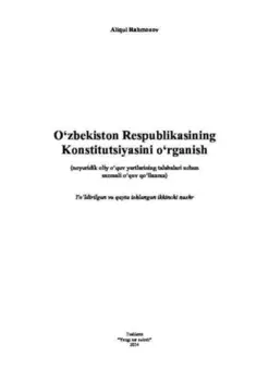 Ўзбекистон Республикасининг Конституциясини ўрганиш