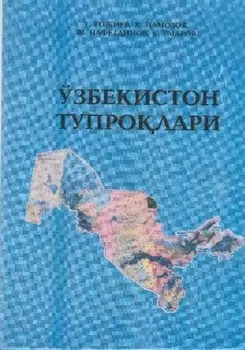 Ўзбекистон тупролари