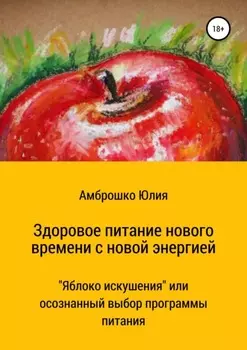 Здоровое питание новой энергии