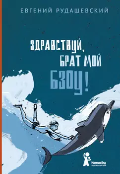 Брат мой Бзоу