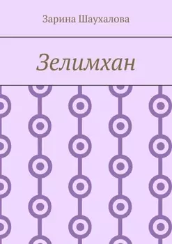 Зелимхан
