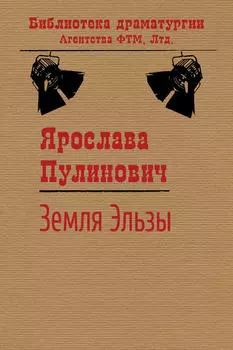 Земля Эльзы