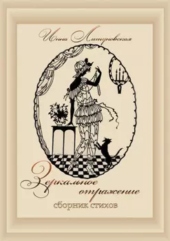 Зеркальное отражение