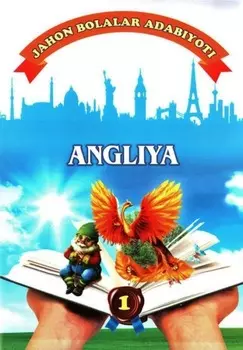 Жаон болалар адабиёти: Англия