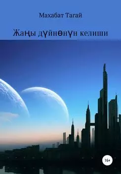 Жаы дйн кел