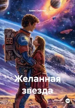 Отдайся любви