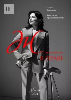 Женщина в праве. Женщина. Юрист