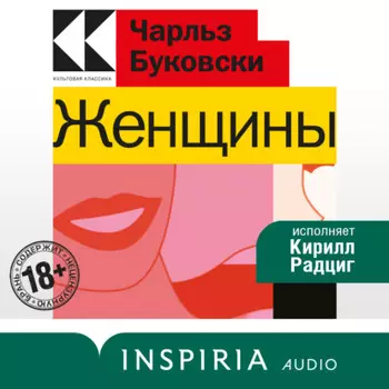 Женщины