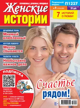 Женские истории №09/2023